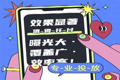 信息流广告投放策略：如何实现低成本高回报